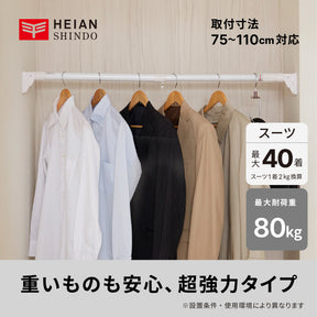 突っ張り棒 超強力極太 ホワイト 耐荷重80〜50kg 幅75〜110cm HGP-75