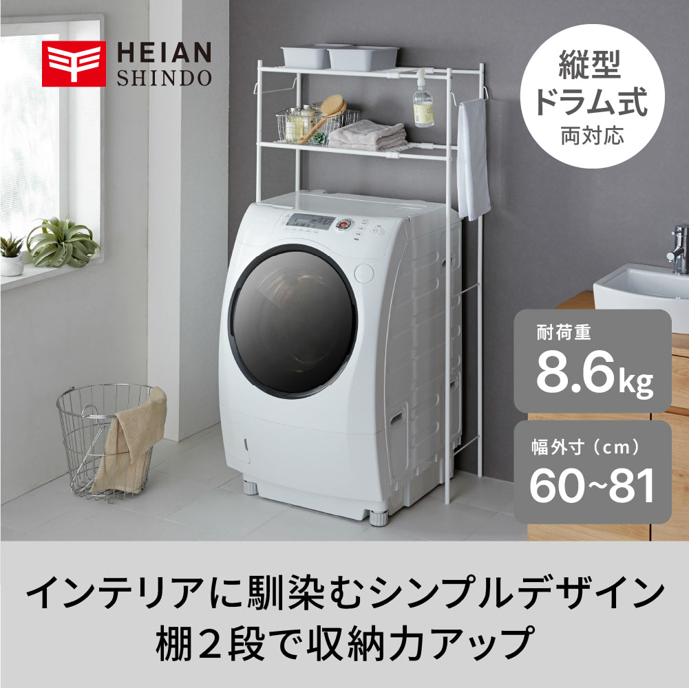 ランドリー収納 - HEIAN SHINDO｜平安伸銅工業オンラインショップ