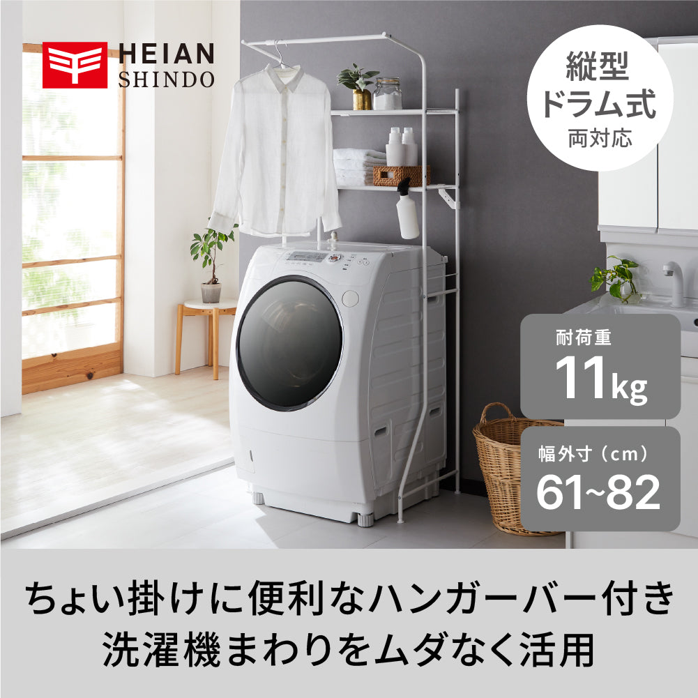 ランドリー収納 - HEIAN SHINDO｜平安伸銅工業オンラインショップ