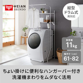【新品未開封】【価格応相談】洗濯機上壁付け収納庫 ハンガーバー付き　定価25,190円 伸縮ランドリーラック ハンガーバー付き マットホワイト 幅61～82cm