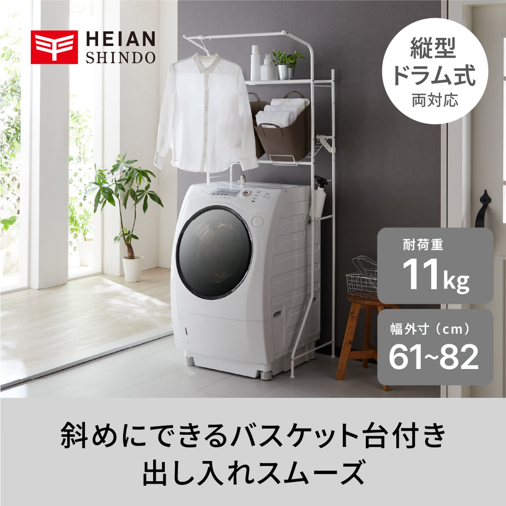 ランドリー収納 - HEIAN SHINDO｜平安伸銅工業オンラインショップ
