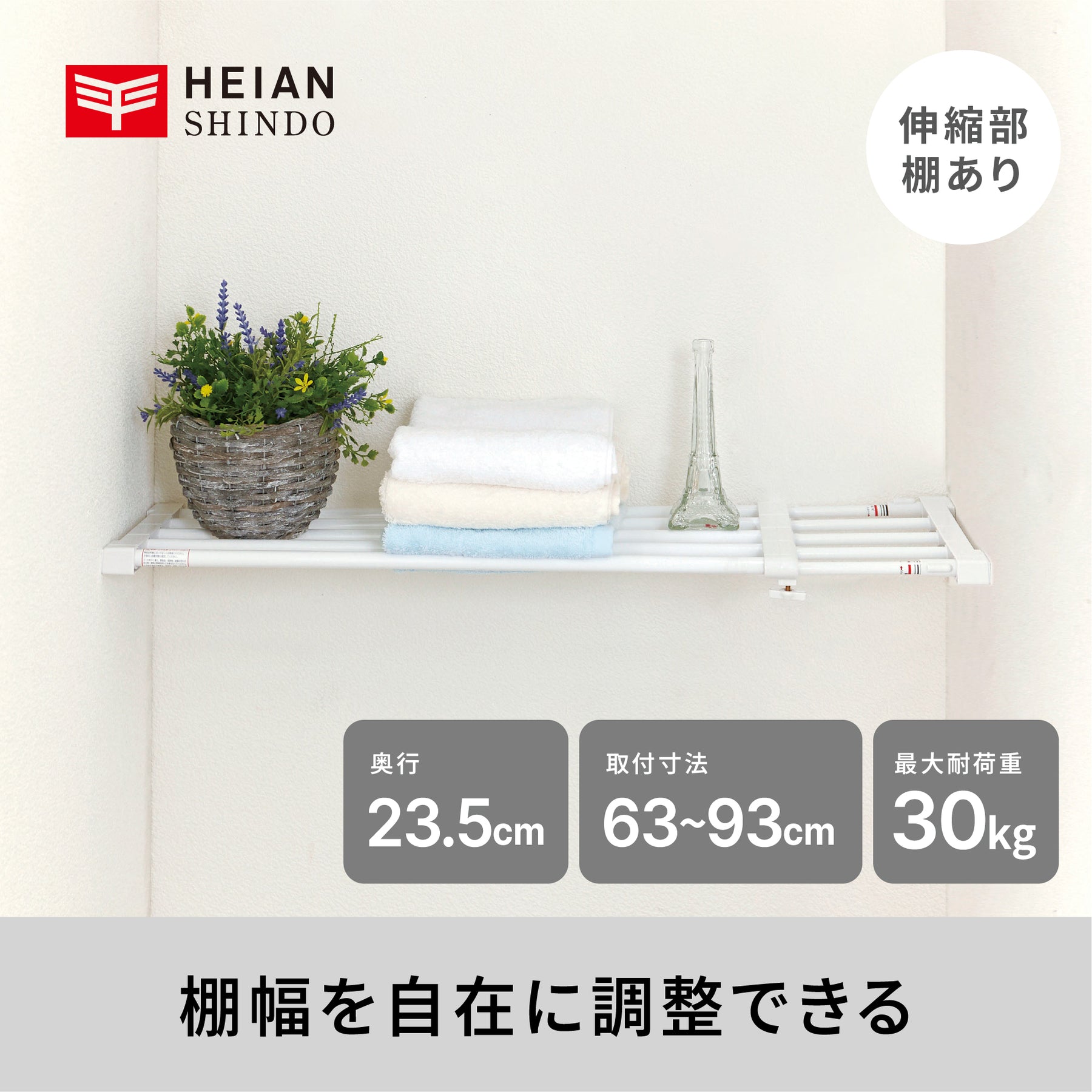 伸縮突っ張り棚 強力 耐荷重30〜13kg 幅63〜93cm