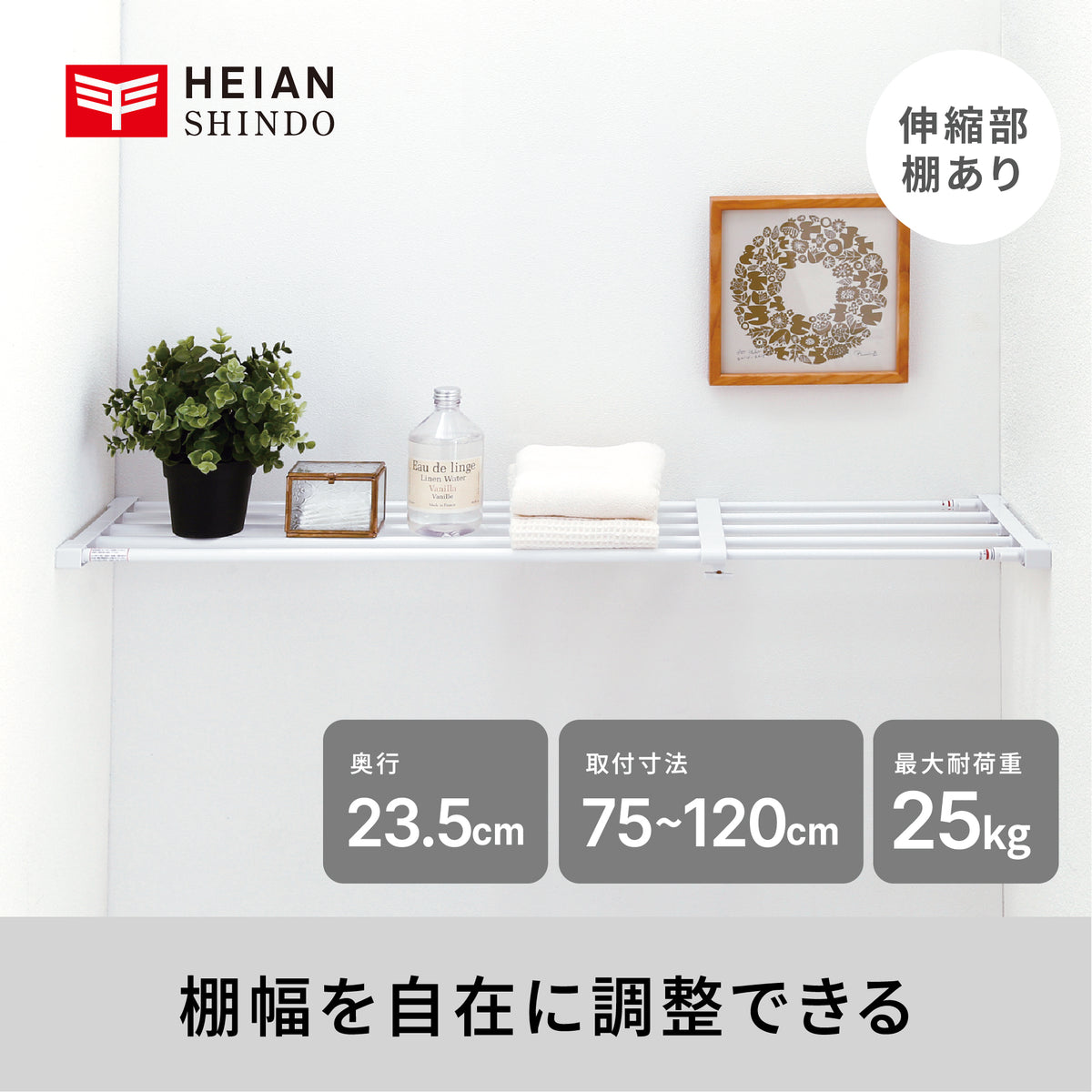 伸縮突っ張り棚 強力 ホワイト 耐荷重25〜10kg 幅75〜120cm KB-75