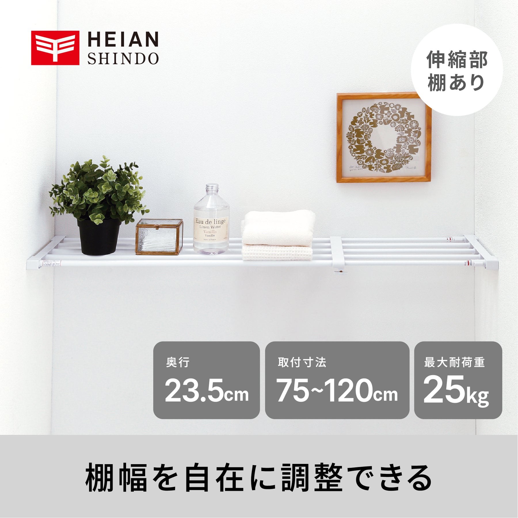 伸縮突っ張り棚 強力 ホワイト 耐荷重25〜10kg 幅75〜120cm KB-75