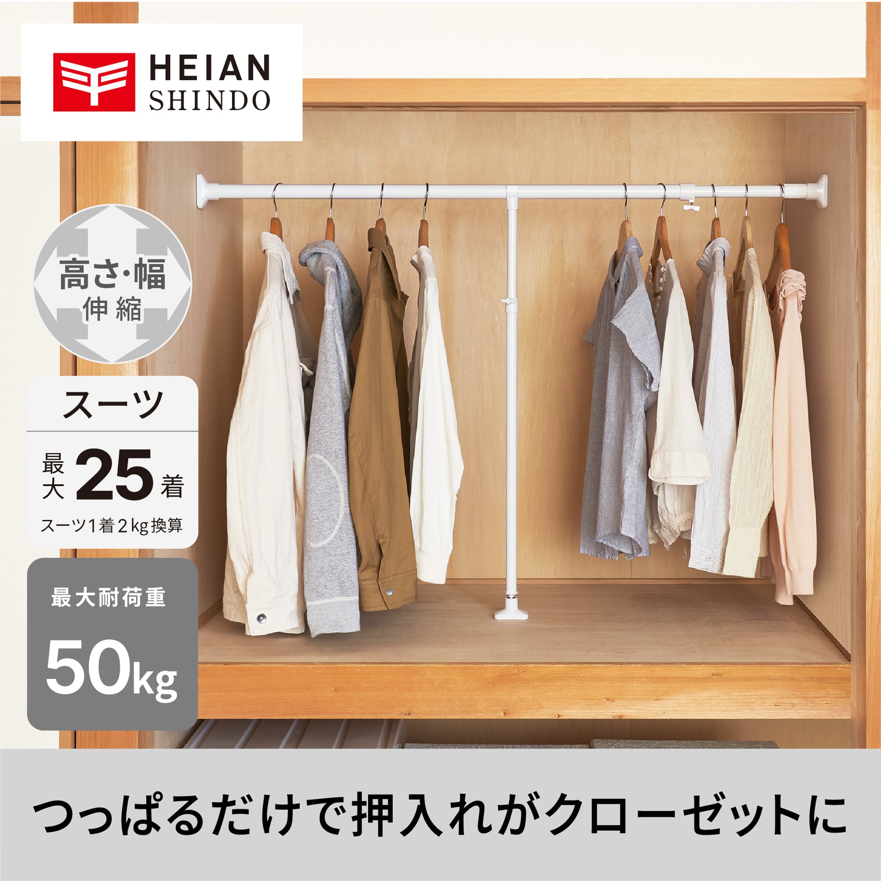 押入れ用強力突っ張り棒・支え棒セット ホワイト KOP-110