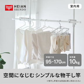 室内物干し竿 耐荷重10kg 長さ95〜170cm