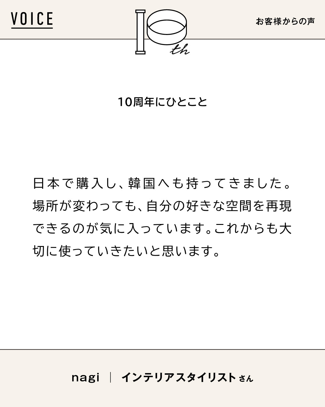 Q.あなたはだれですか？	 A.	韓国に駐在帯同しているインテリアスタイリスト ーーー	 Q.お気に入りの使い方は...（2/2）