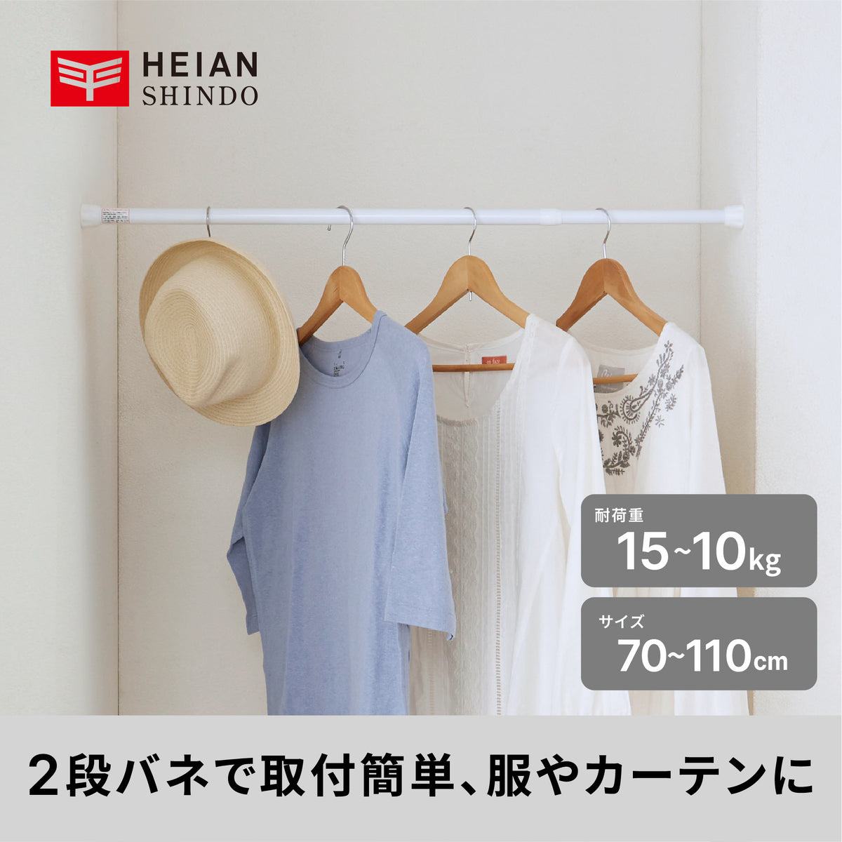 突っ張り棒 ホワイト 耐荷重15〜10kg 幅70〜110cm NSW-10