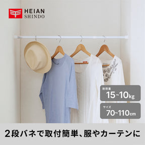 突っ張り棒 ホワイト 耐荷重15〜10kg 幅70〜110cm NSW-10