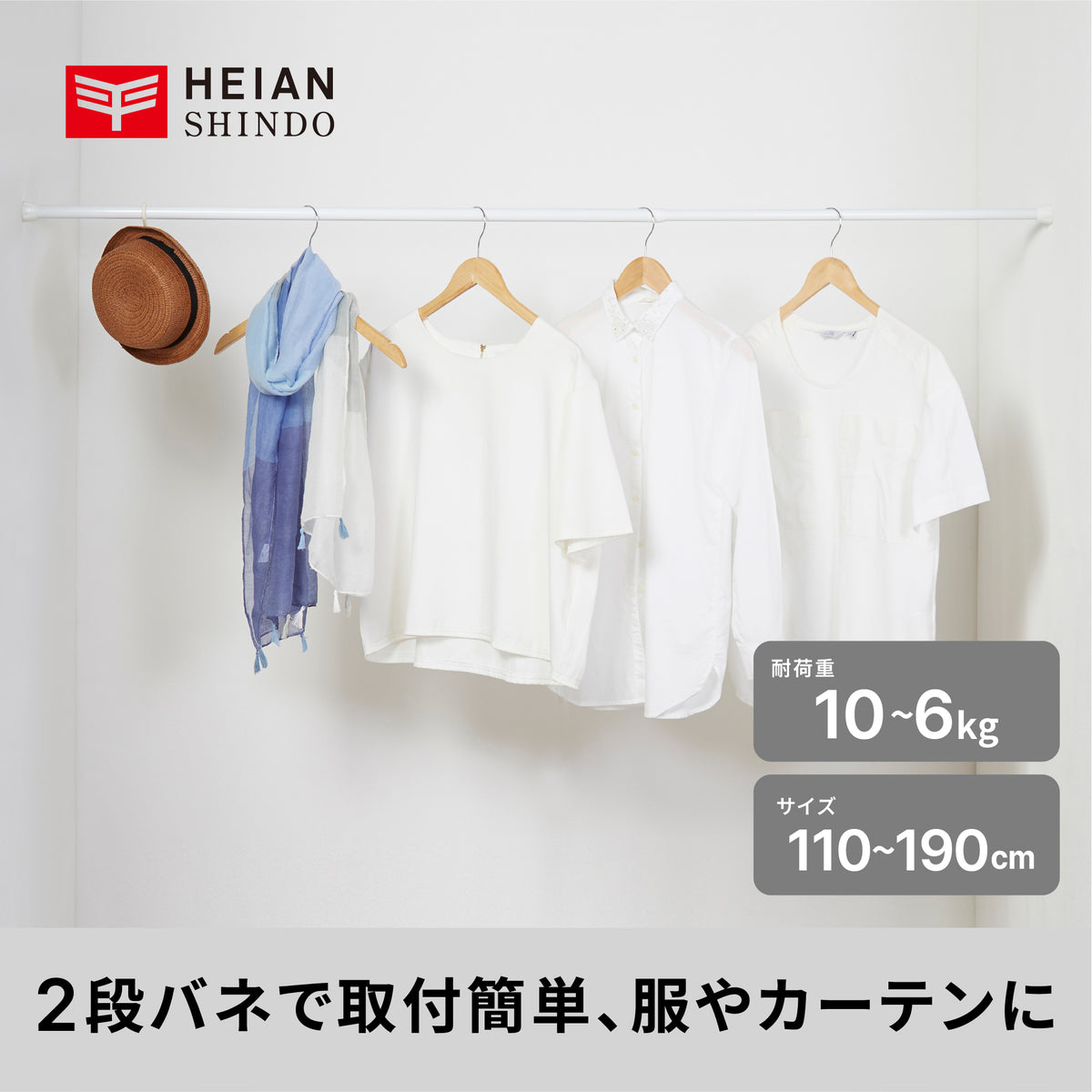 突っ張り棒 ホワイト 耐荷重10〜6kg 幅110〜190cm NSW-11