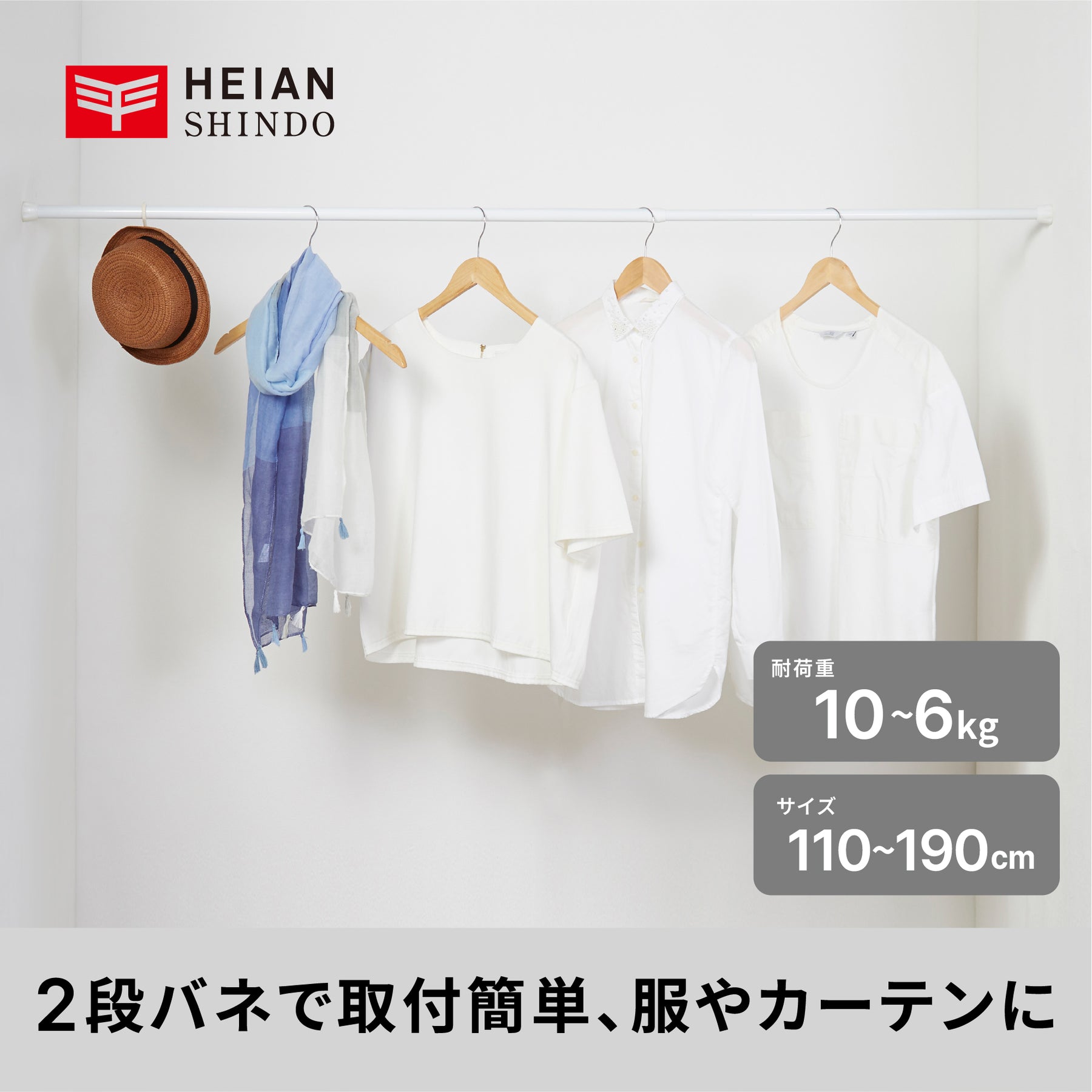 突っ張り棒 ホワイト 耐荷重10〜6kg 幅110〜190cm NSW-11