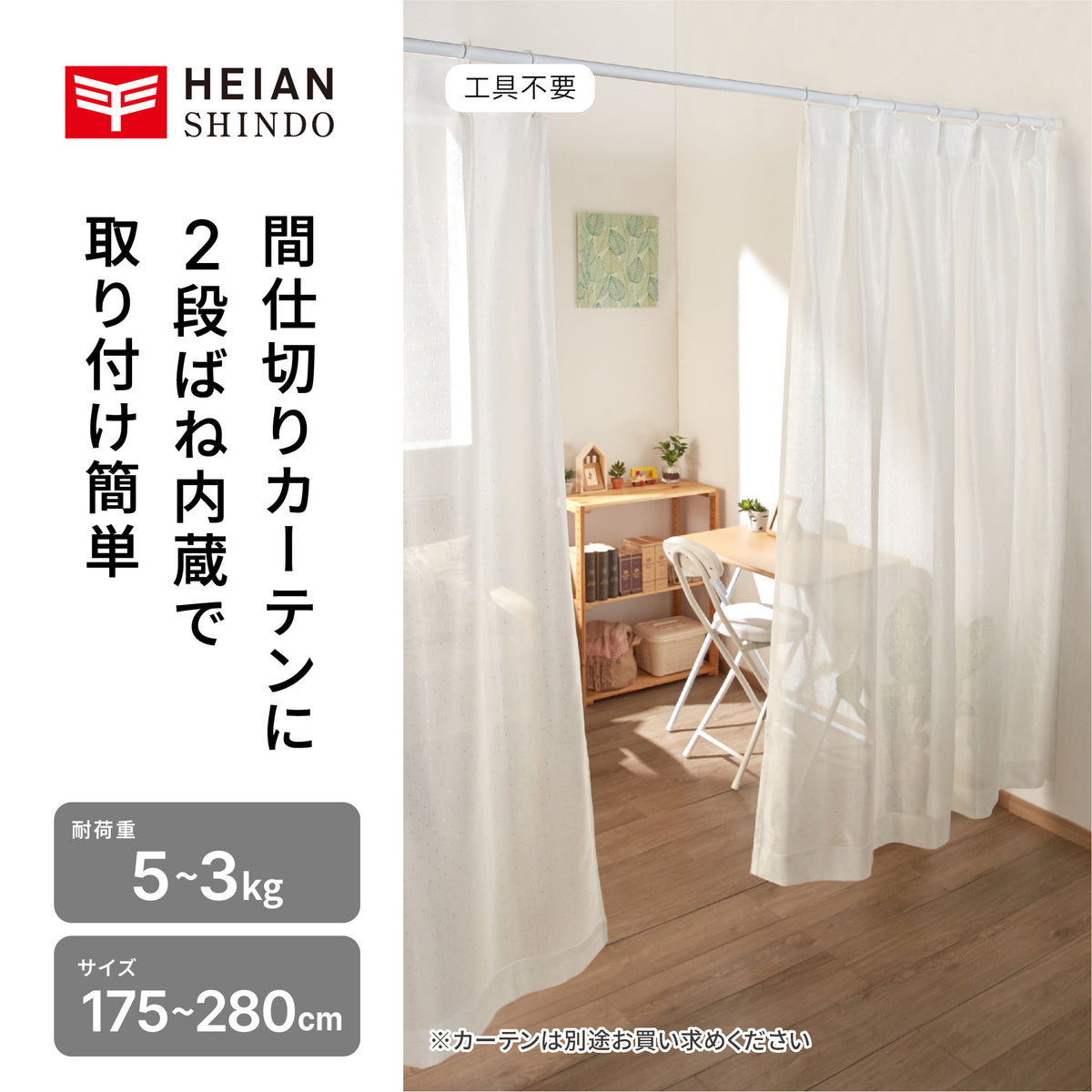 突っ張り棒 ホワイト 耐荷重5〜3kg 幅175〜280cm NSW-12