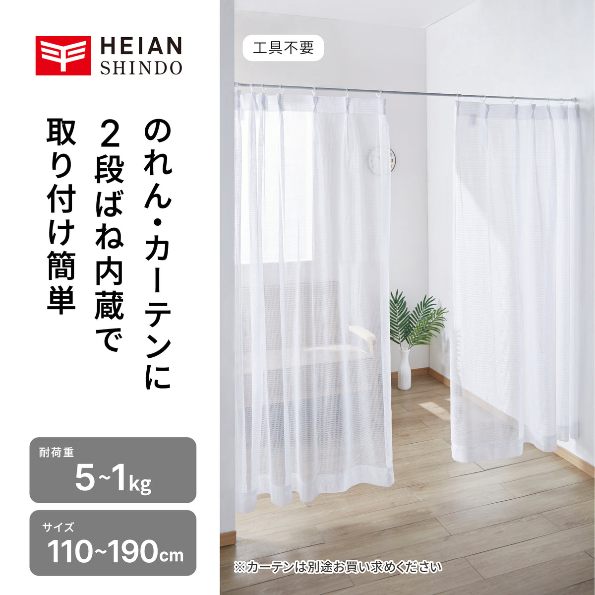突っ張り棒 ホワイト 耐荷重5〜1kg 幅110〜190cm NSW-5