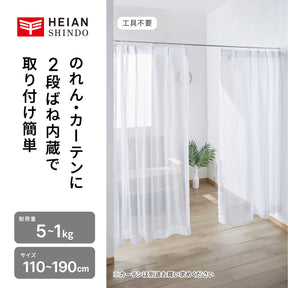 突っ張り棒 ホワイト 耐荷重5〜1kg 幅110〜190cm NSW-5