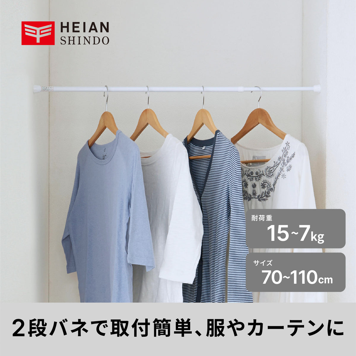 突っ張り棒 ホワイト 耐荷重15〜7kg 幅70〜110cm NSW-6