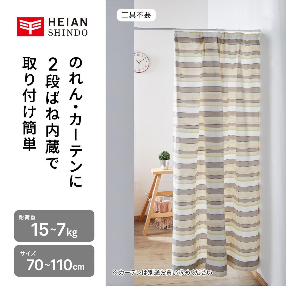 突っ張り棒 リング付 ホワイト 耐荷重15〜7kg 幅70〜110cm NSW-8