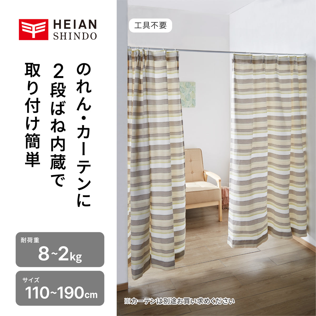 突っ張り棒 リング付 ホワイト 耐荷重8〜2kg 幅110〜190cm NSW-9