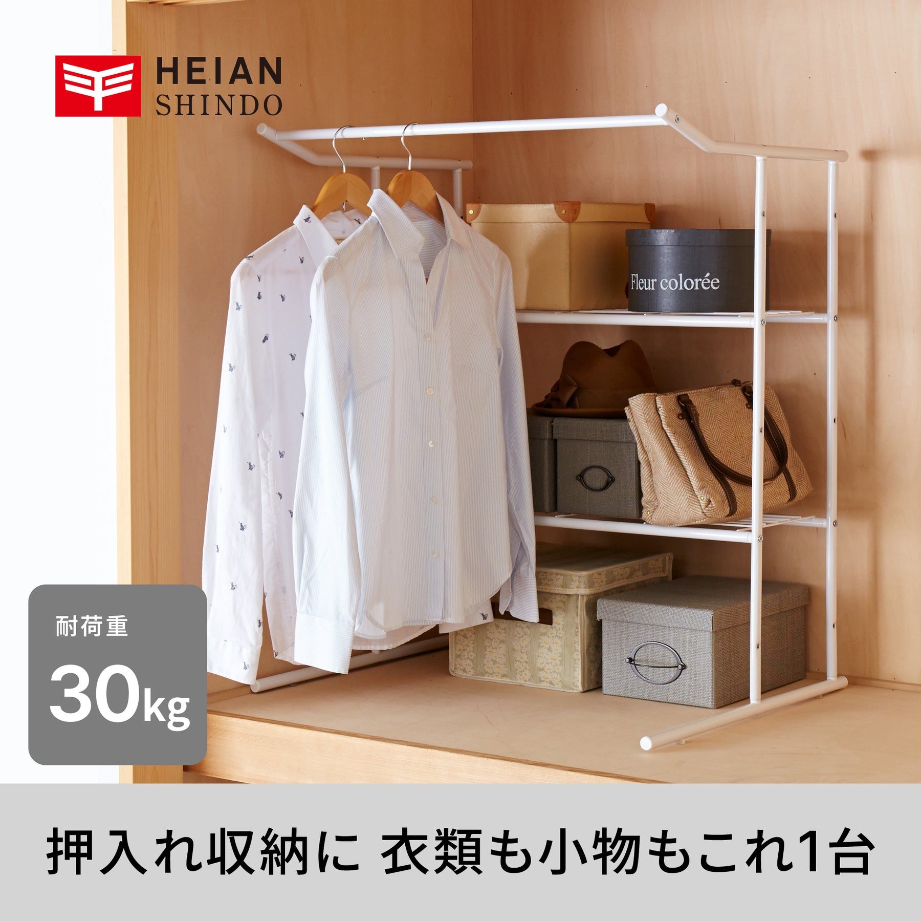 押入れ収納棚 ハンガーパイプ付 ホワイト OHW-30