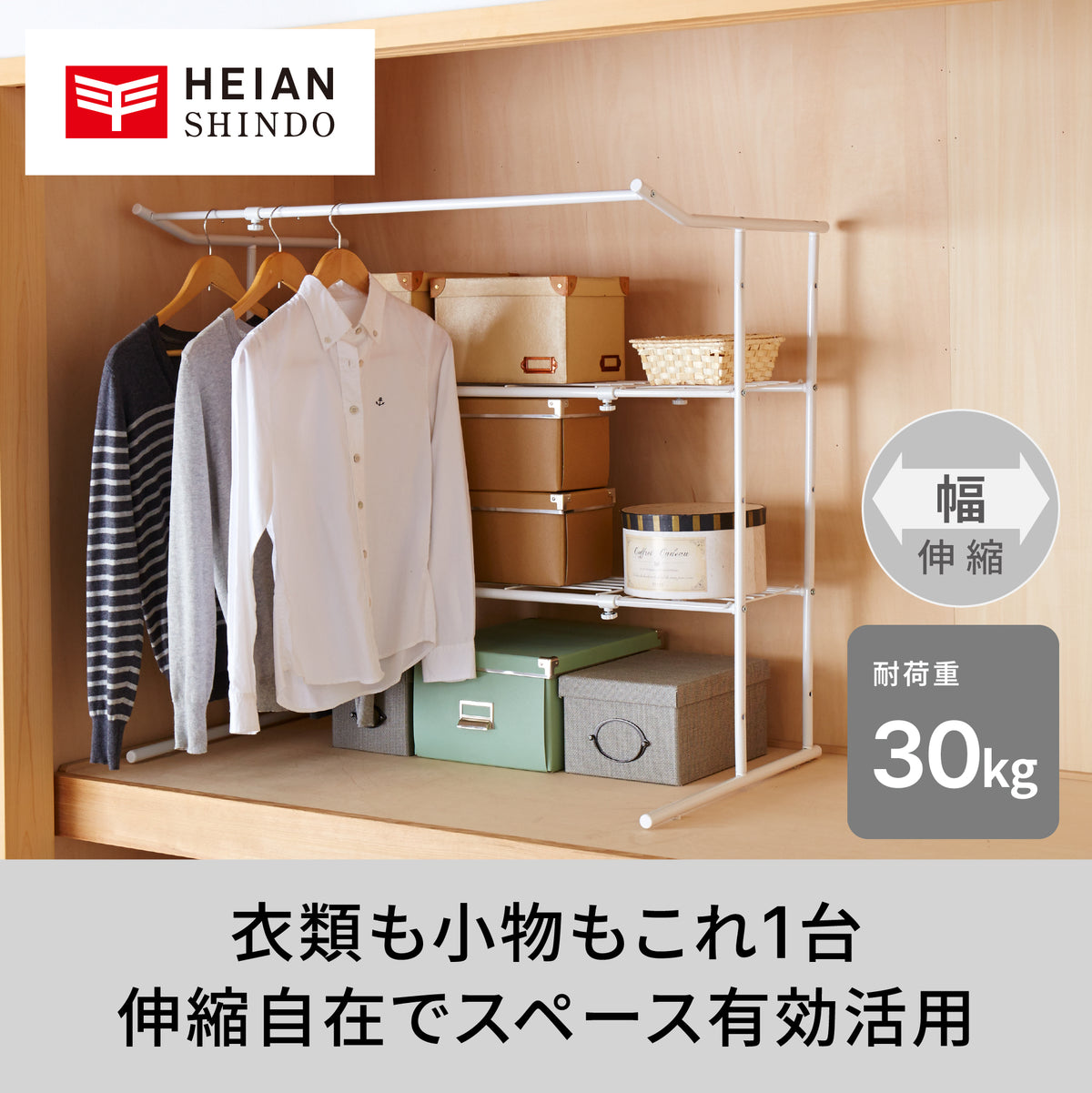 伸縮押入れ収納棚 ハンガーパイプ付 ホワイト OHW-40