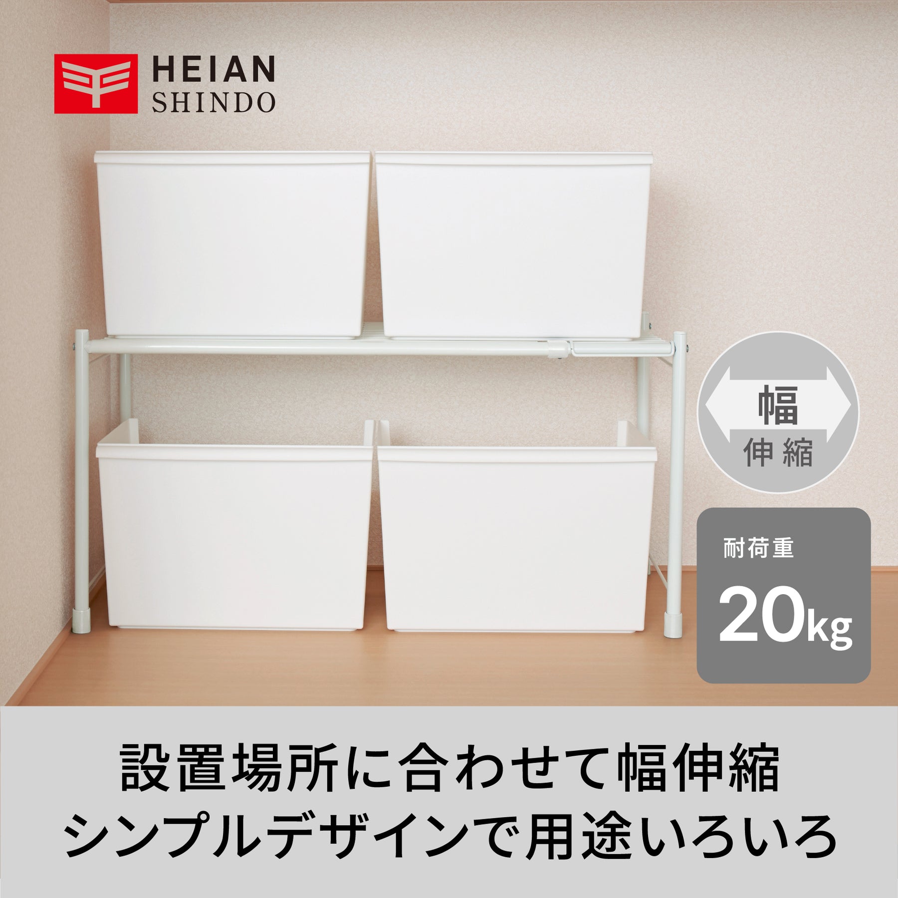 伸縮ラック 横伸縮タイプ ホワイト OHW-60WH