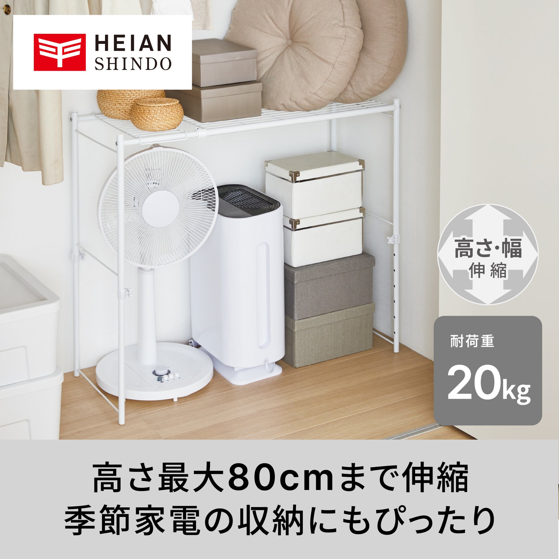 伸縮ラック 縦横伸縮タイプ ホワイト OHW-70WH｜平安伸銅工業