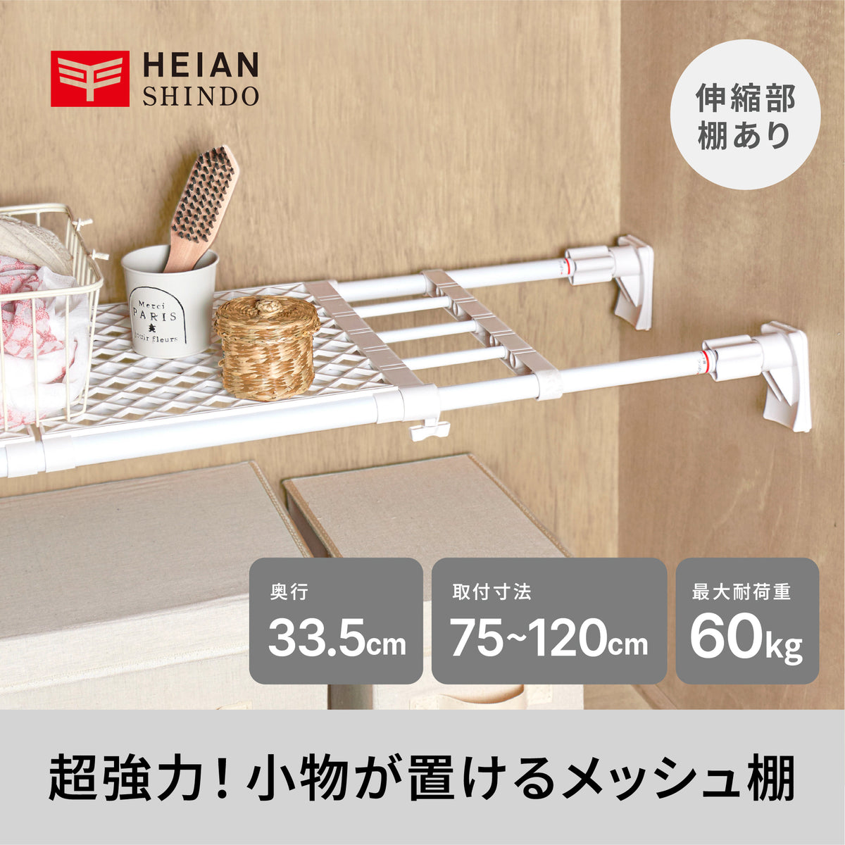 突っ張り棚 超強力 ワイド メッシュ ホワイト 耐荷重60〜40kg 幅75〜120cm RB-11