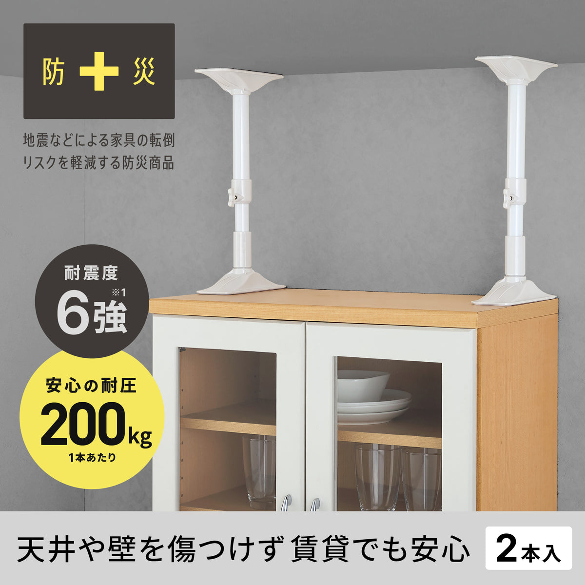 家具転倒防止突っ張り棒 2本組 ホワイト 高さ22〜27cm REQ-22