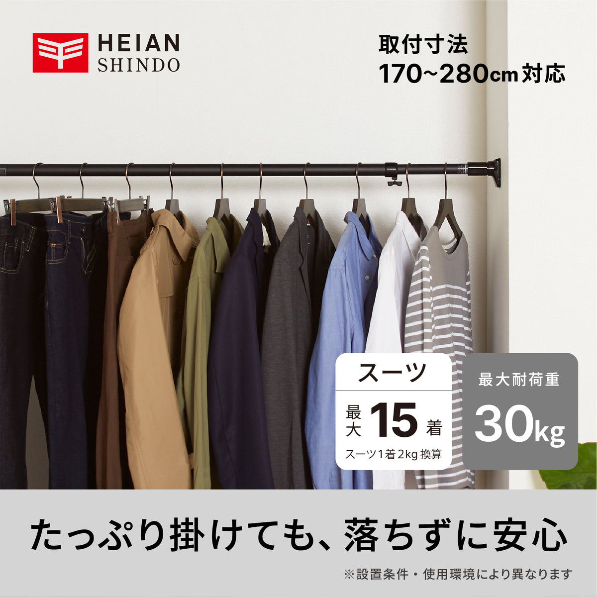 突っ張り棒 強力 マットブラック 耐荷重30〜8kg 幅170〜280cm RTB-170