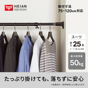 突っ張り棒 強力 マットブラック 耐荷重50〜30kg 幅75〜120cm RTB-75
