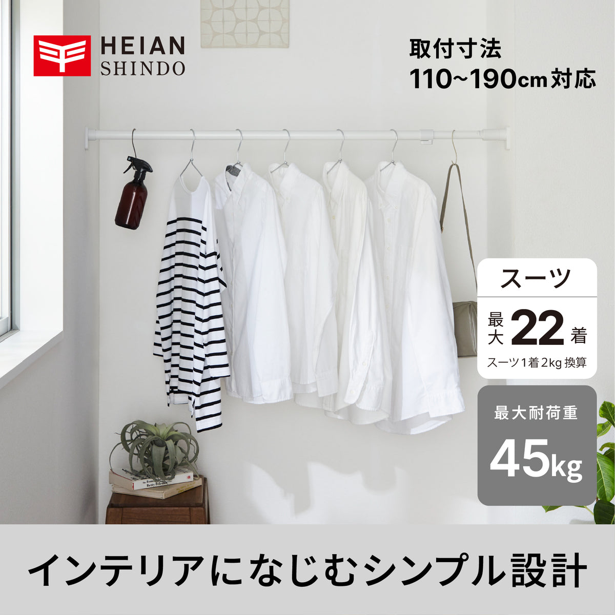 突っ張り棒 強力 マットホワイト 耐荷重45〜15kg 幅110〜190cm RTJ-L