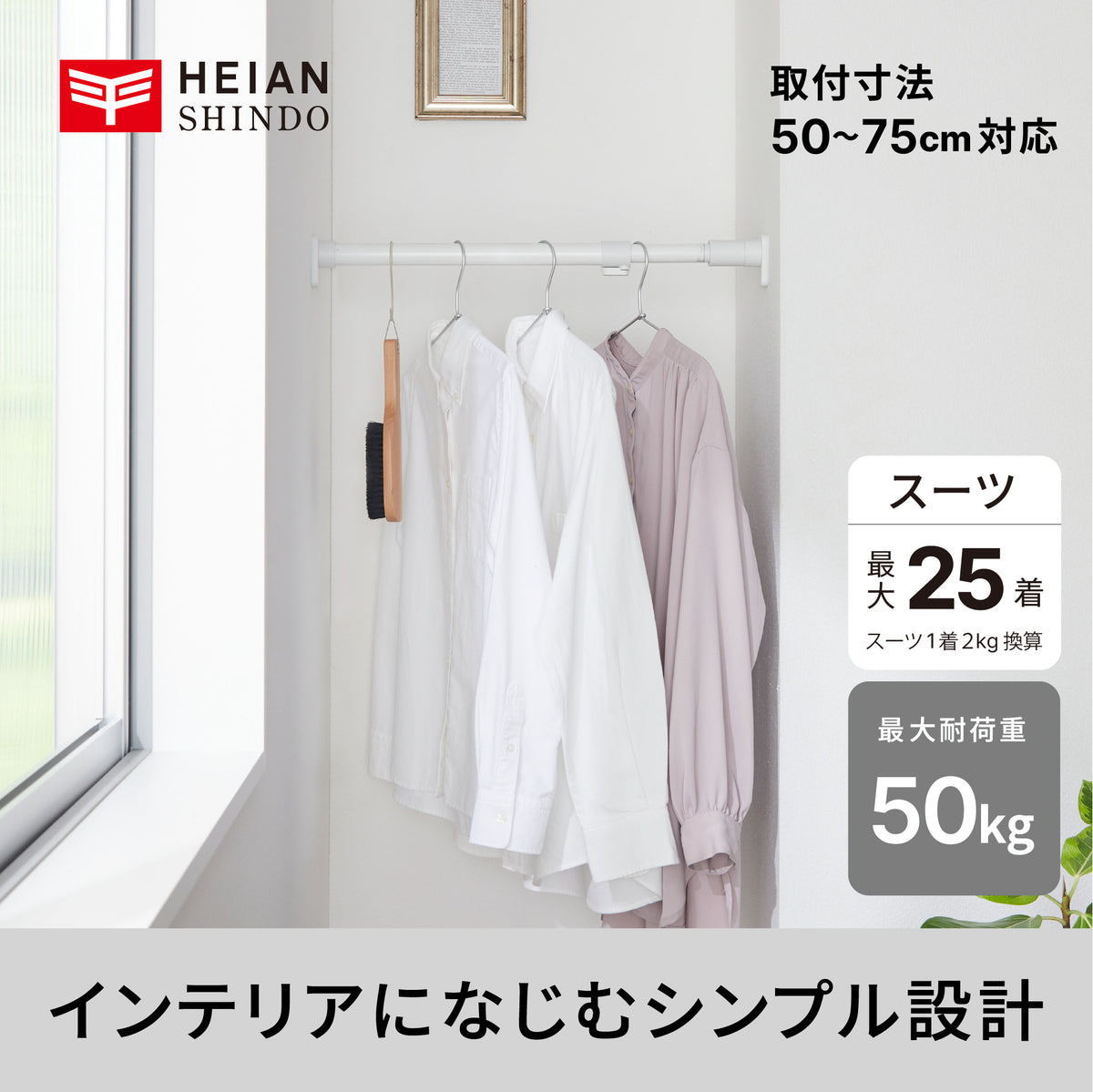 突っ張り棒 強力 マットホワイト 耐荷重50〜40kg 幅50〜75cm RTJ-S