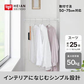 突っ張り棒 強力 マットホワイト 耐荷重50〜40kg 幅50〜75cm RTJ-S