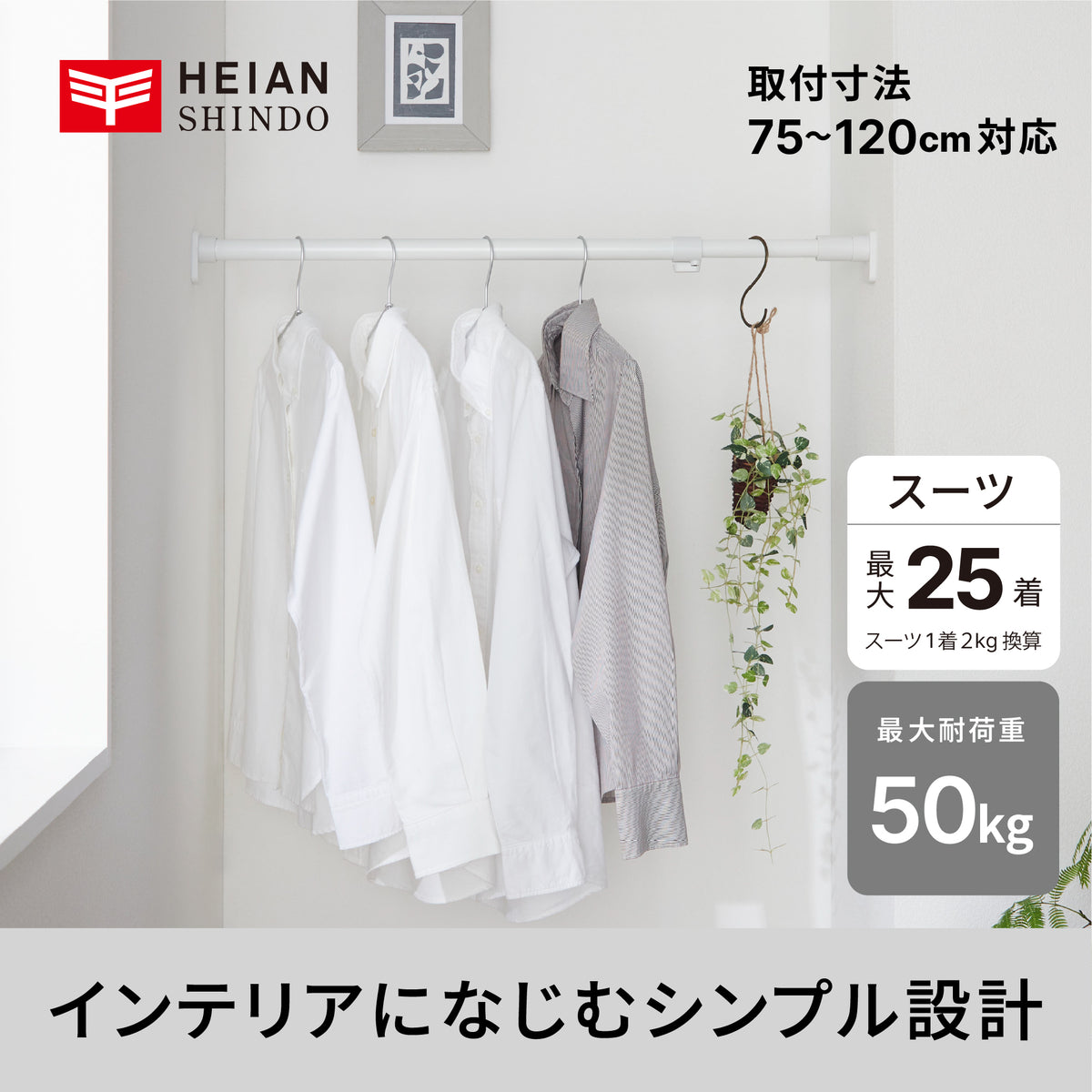 突っ張り棒 強力 マットホワイト 耐荷重50〜30kg 幅75〜120cm RTJ-M