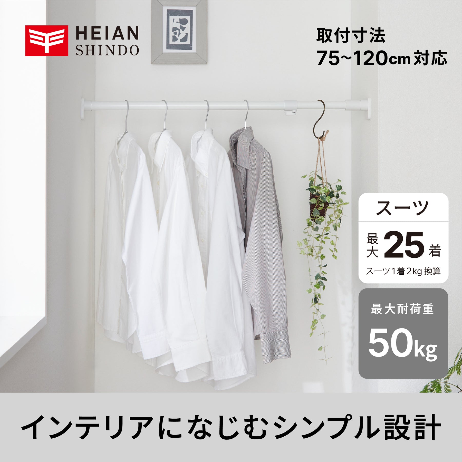 突っ張り棒 強力 マットホワイト 耐荷重50〜30kg 幅75〜120cm RTJ-M