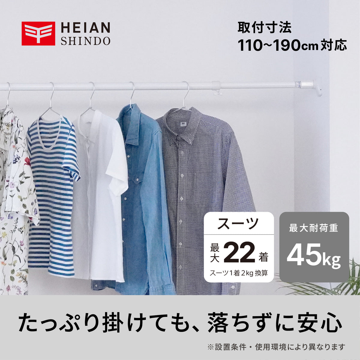 突っ張り棒 強力 ホワイト 耐荷重45〜15kg 幅110〜190cm RTW-110