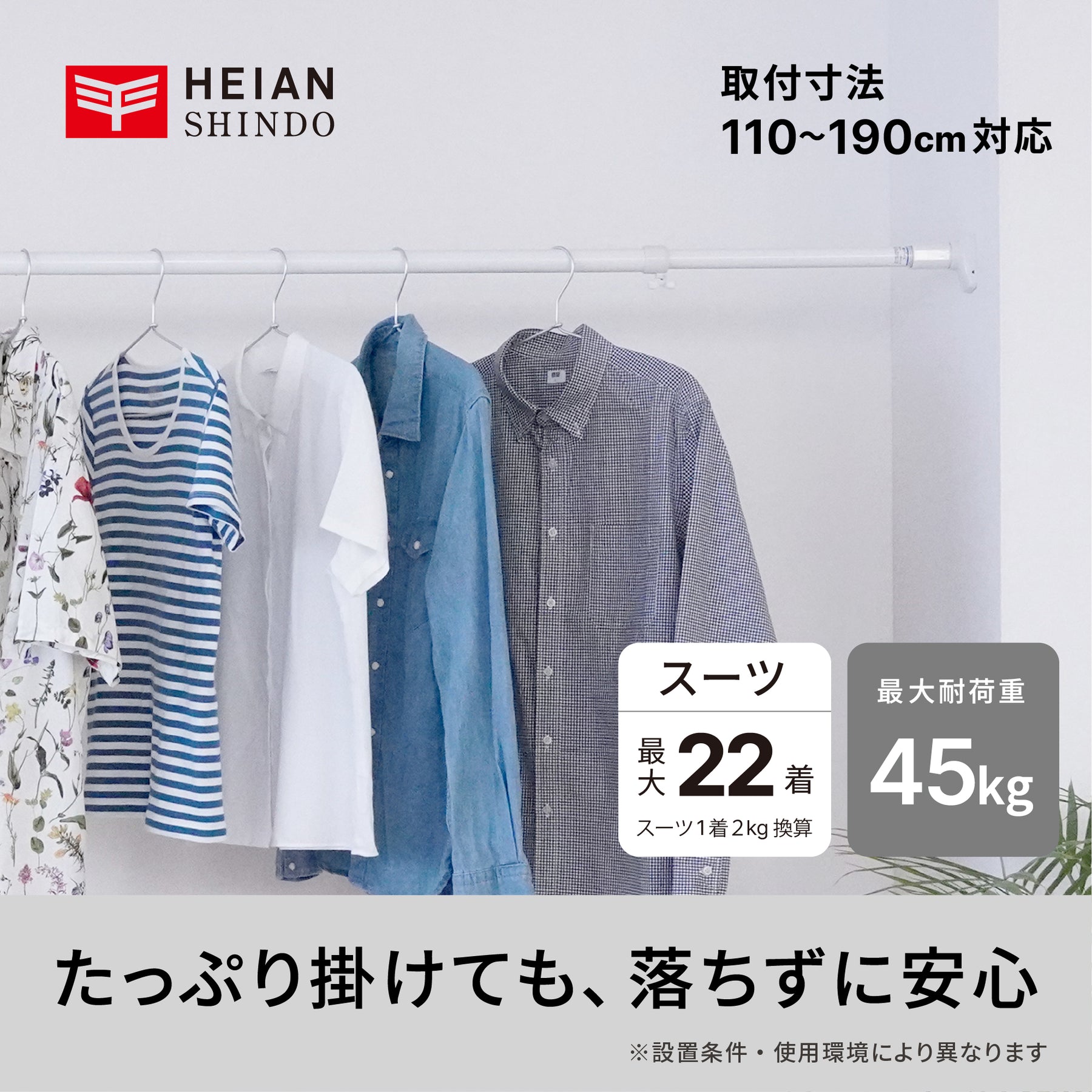 突っ張り棒 強力 ホワイト 耐荷重45〜15kg 幅110〜190cm RTW-110