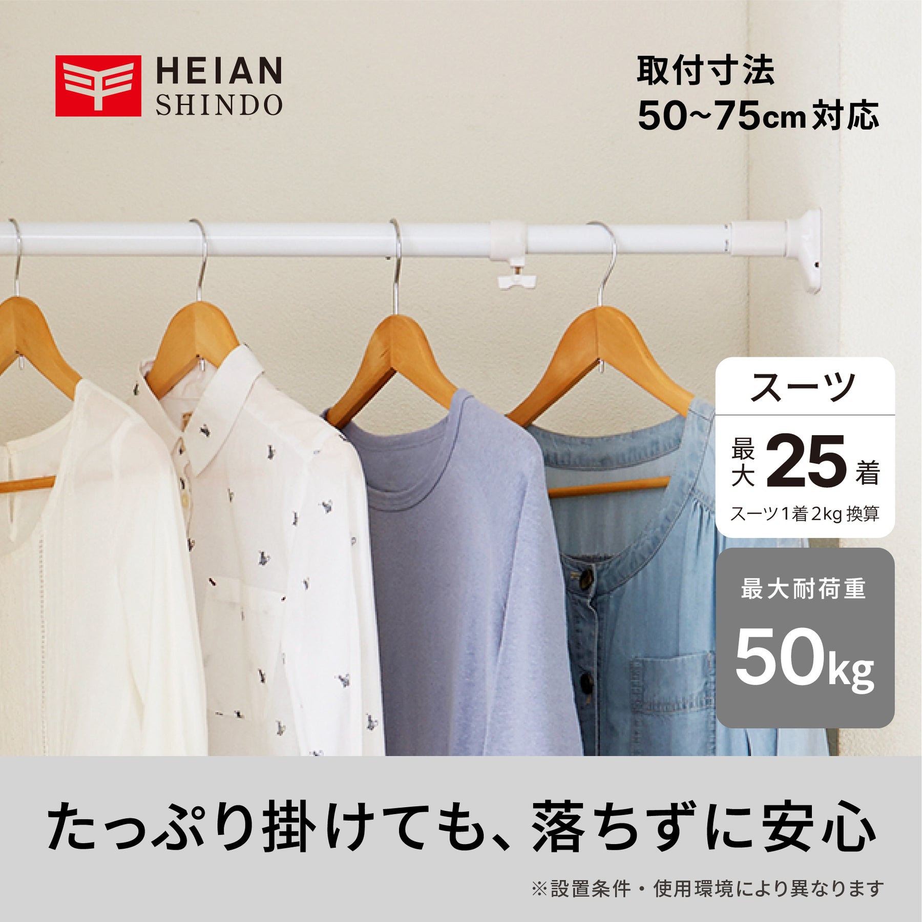 へい あんしん どう 突っ張り 棒