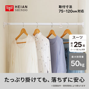 突っ張り棒 強力 ホワイト 耐荷重50〜30kg 幅75〜120cm RTW-75