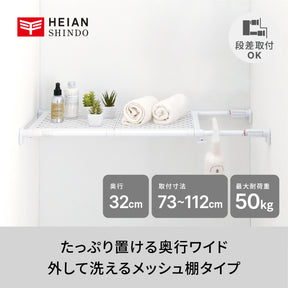 突っ張り棚 強力 ワイド メッシュ ホワイト 耐荷重50〜30kg 幅73〜112cm TAI-17