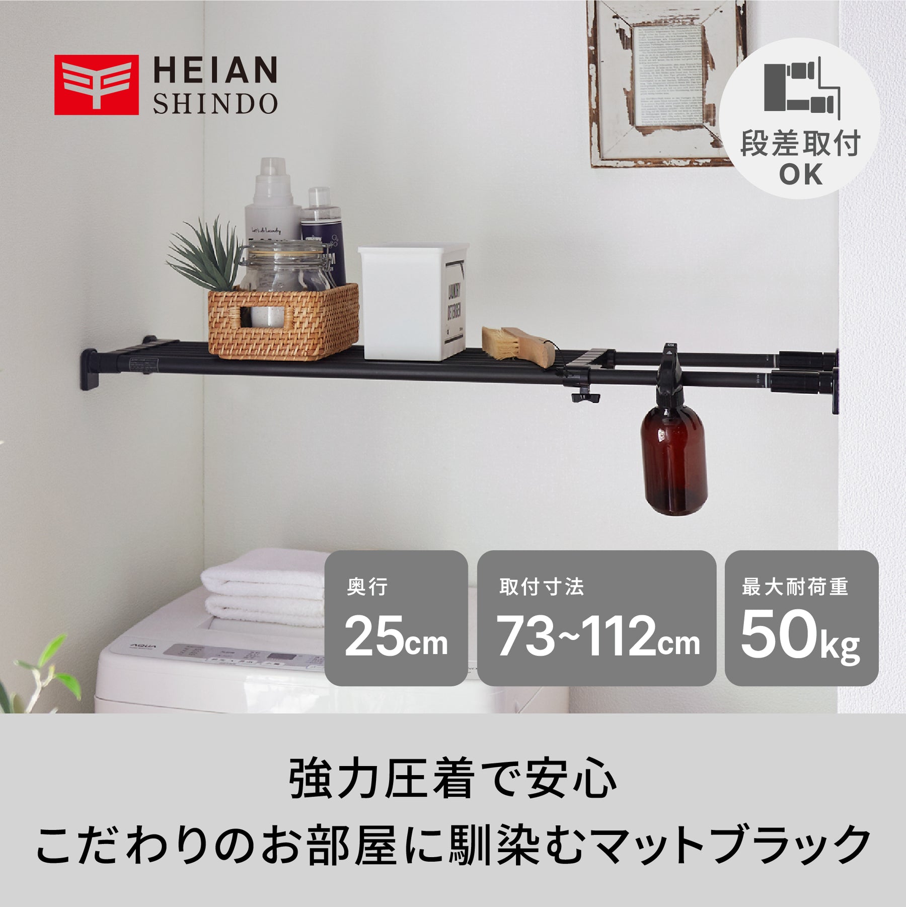 突っ張り棚 強力 マットブラック 耐荷重50〜30kg 幅73〜112cm TAI-1B