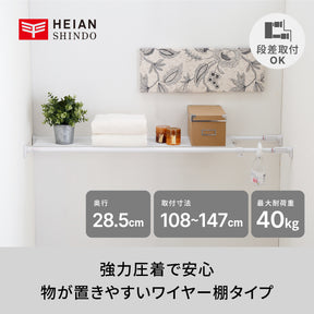 突っ張り棚 強力 ホワイト 耐荷重40〜20kg 幅108〜147cm TAI-3