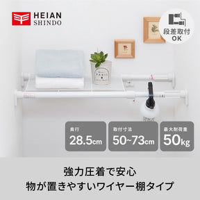 突っ張り棚 強力 ホワイト 耐荷重50〜30kg 幅50〜73cm TAI-5