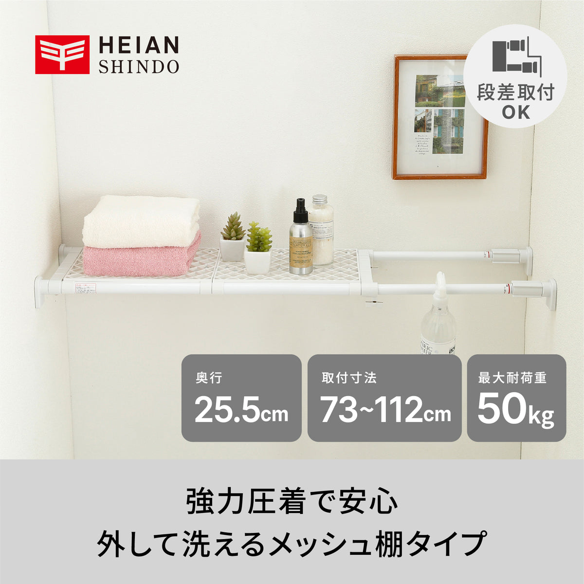 突っ張り棚 強力 メッシュ ホワイト 耐荷重50〜30kg 幅73〜112cm TAI-7