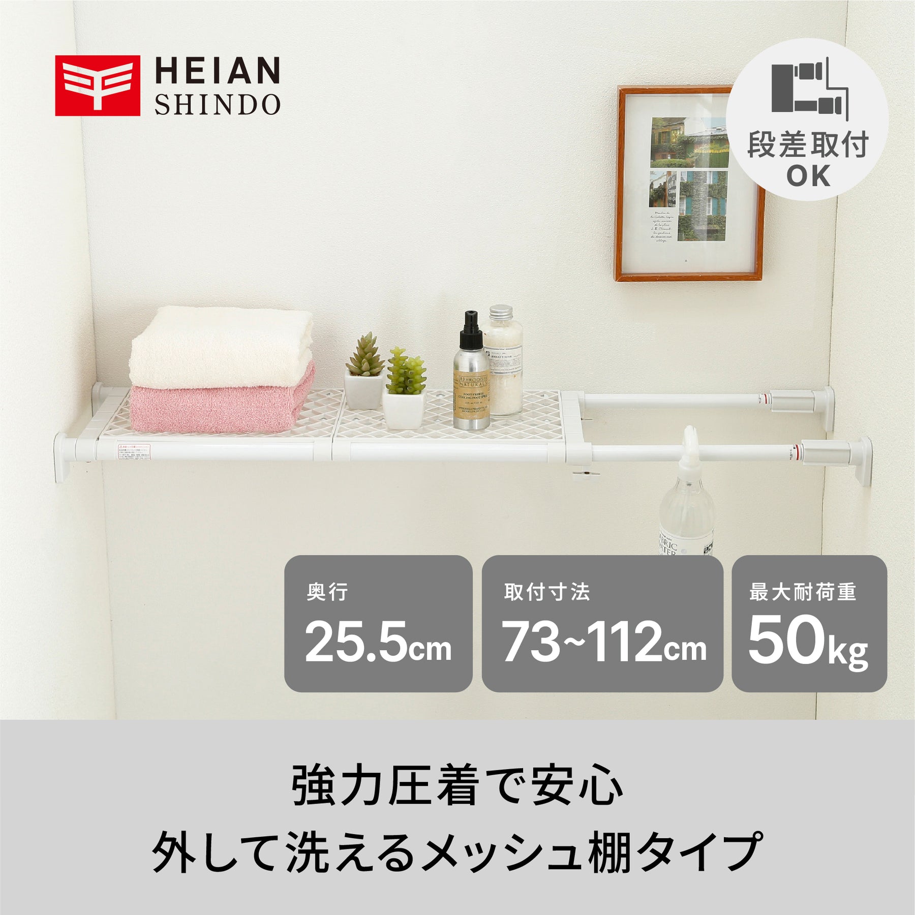 突っ張り棚 強力 メッシュ ホワイト 耐荷重50〜30kg 幅73〜112cm TAI-7