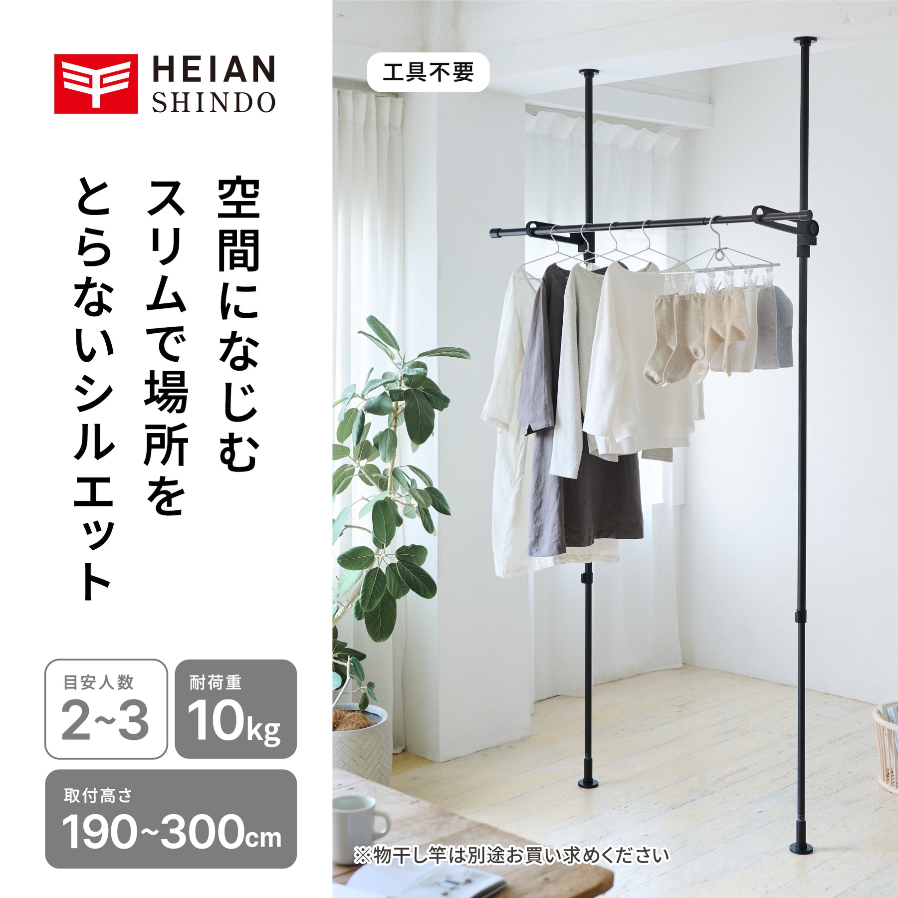 突っ張り室内物干し竿受け 1段 耐荷重10kg 高さ190〜300cm