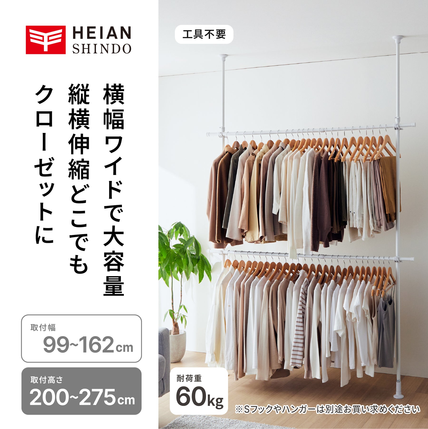 突っ張り伸縮室内2段ハンガー マットホワイト 幅99～162cm 高さ200～275cm TNP-30WH