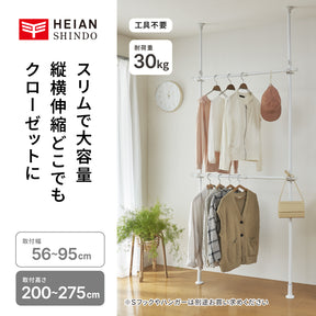 突っ張り伸縮室内2段ハンガー 幅56〜95cm 高さ200〜275cm