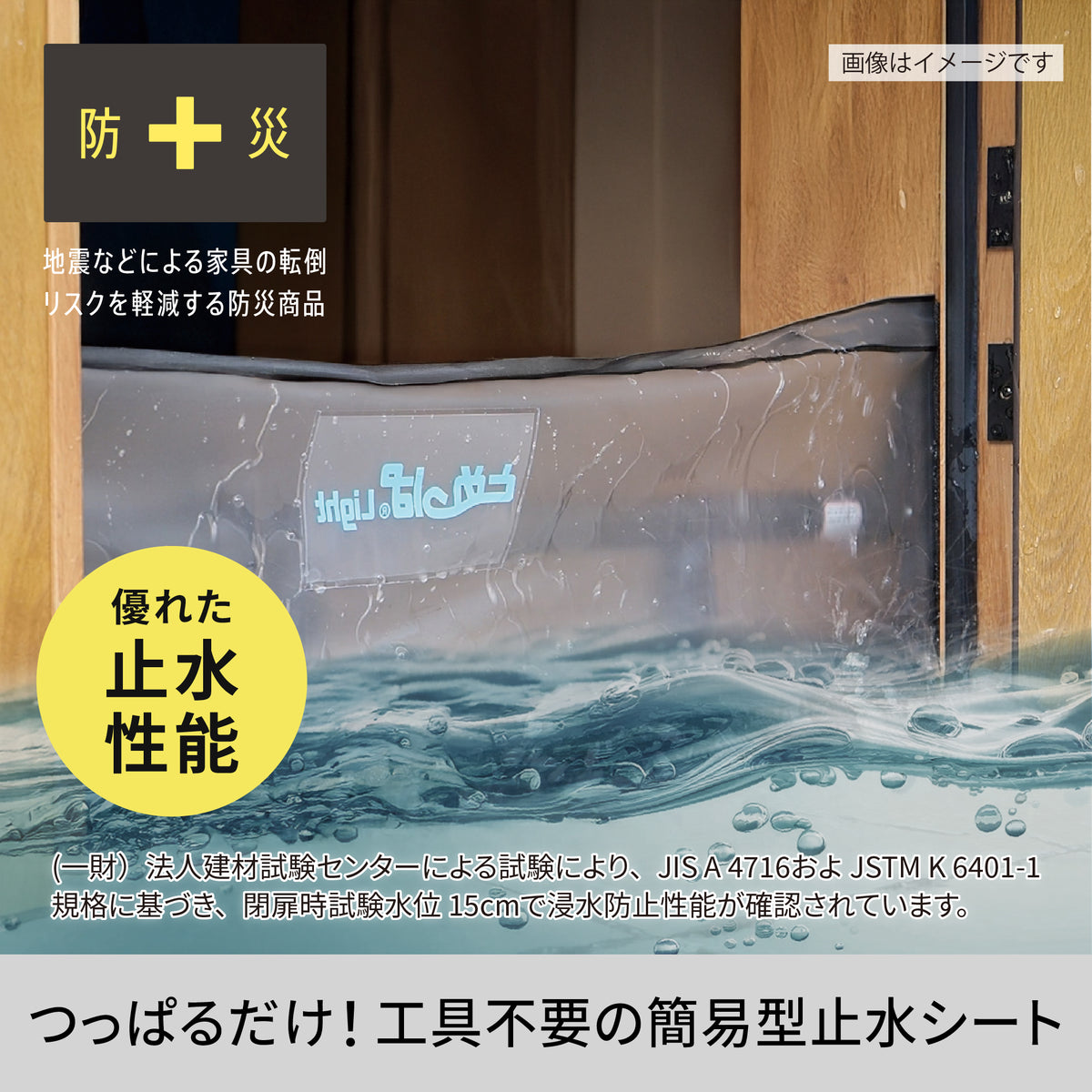 簡易型止水シート とめっぱ®Light 可動範囲85～125cm対応 TPL-85-125