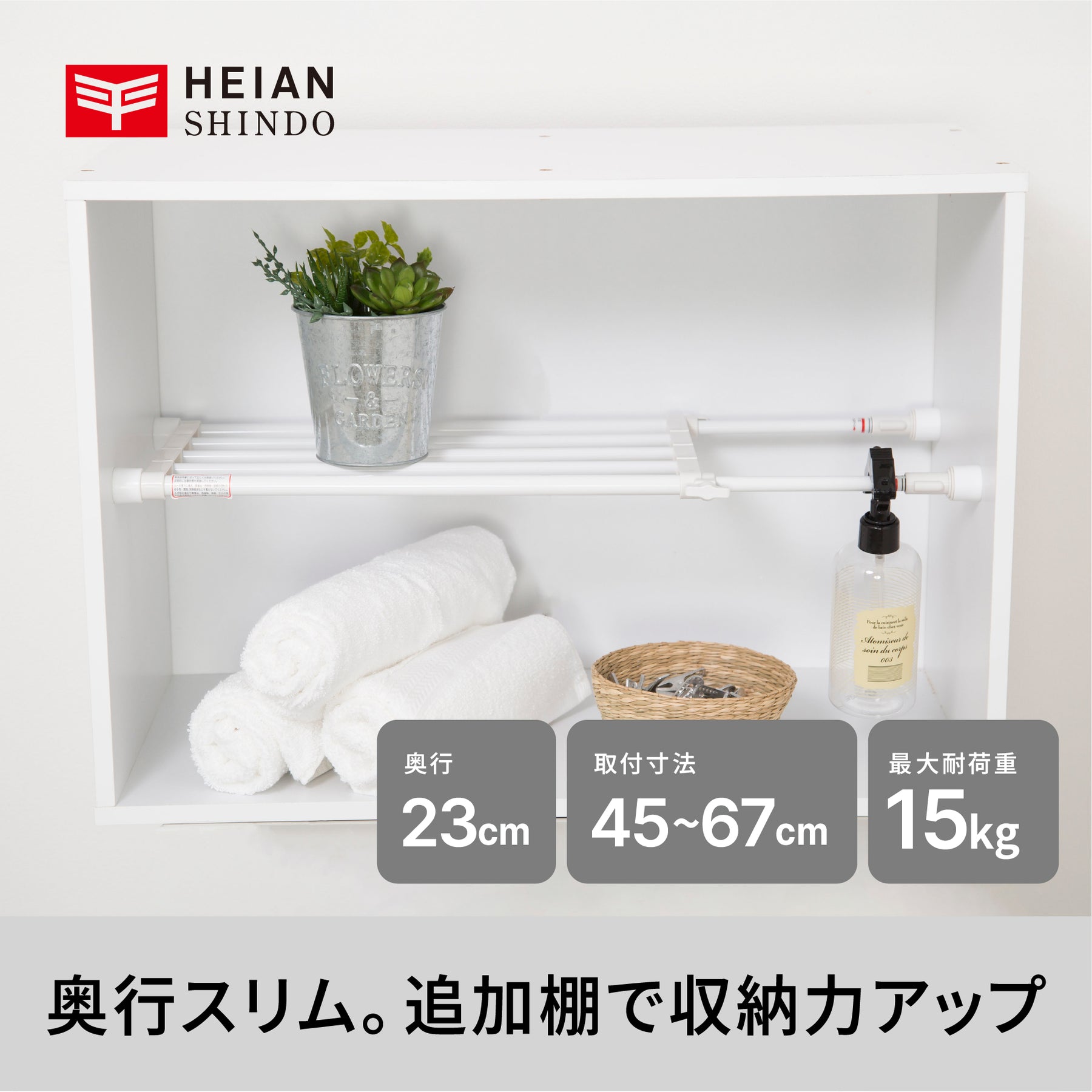 突っ張り棚 ホワイト 耐荷重15〜10kg 幅45〜67cm TS-45｜平安伸銅工業