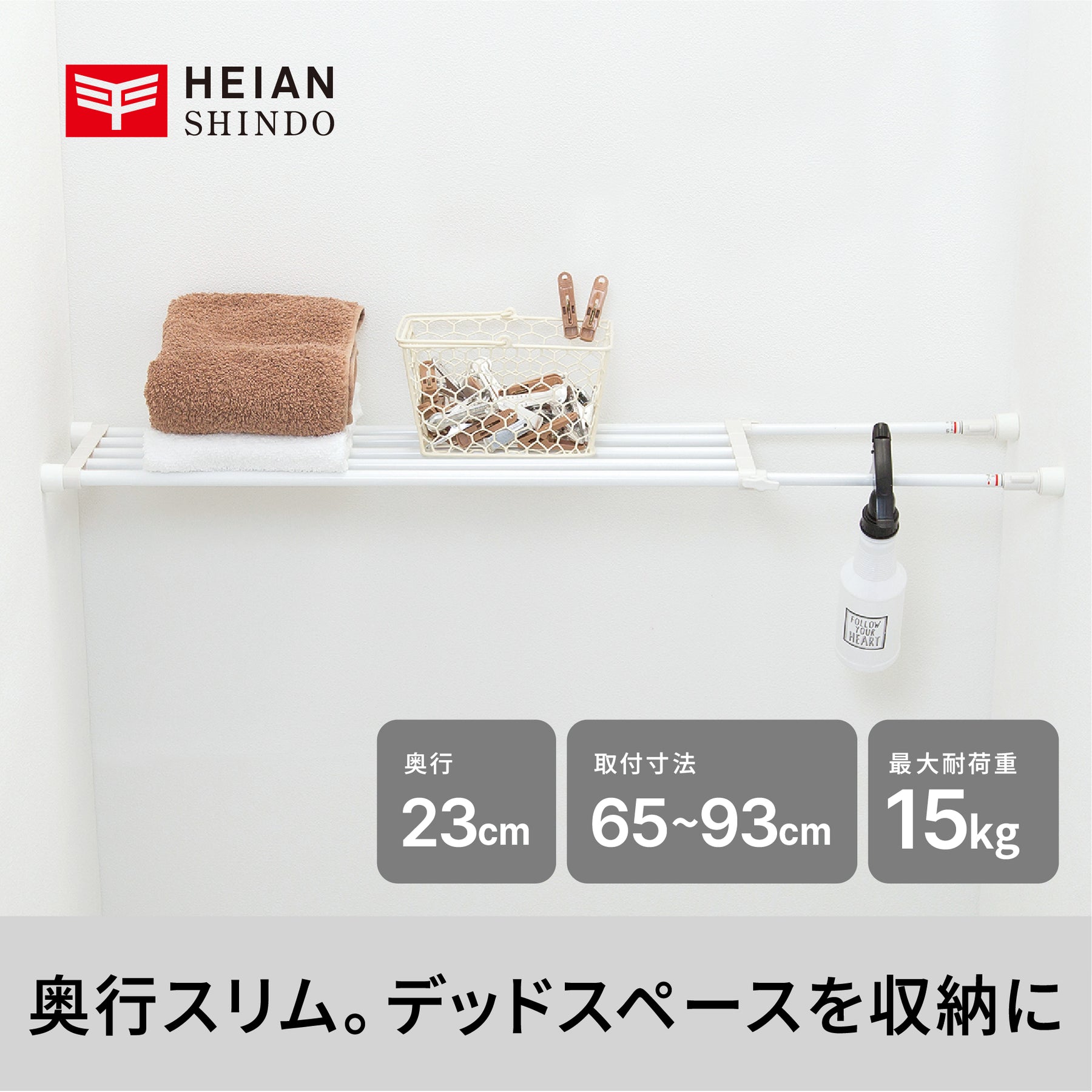 突っ張り棚 ホワイト 耐荷重15〜10kg 幅65〜93cm TS-65｜平安伸銅工業